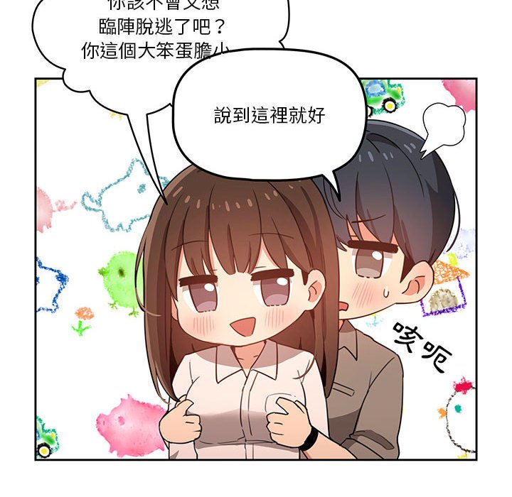 《疫情期间的家教生活》漫画最新章节疫情期间的家教生活-第9章免费下拉式在线观看章节第【124】张图片