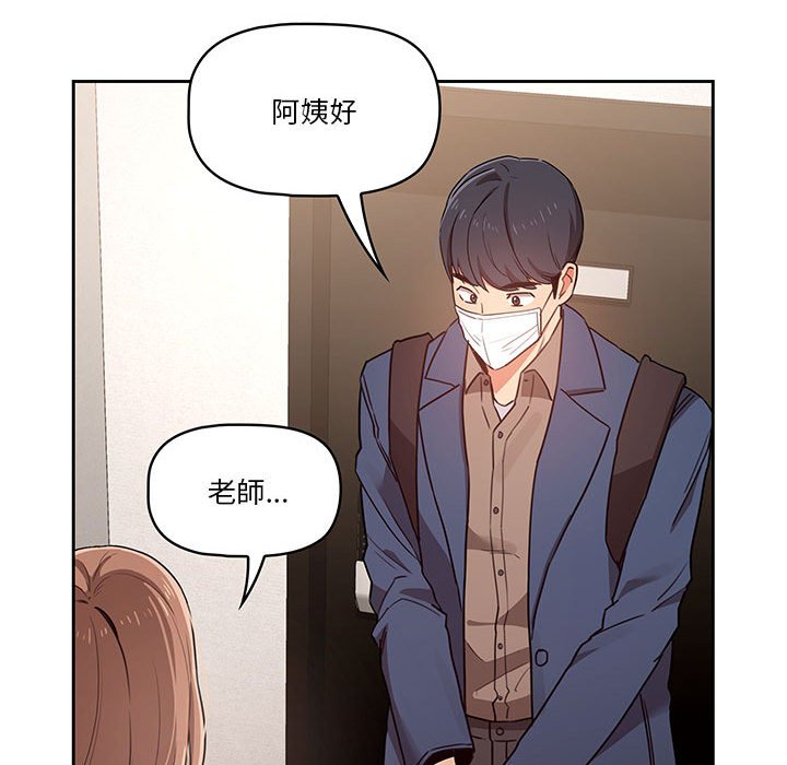 《疫情期间的家教生活》漫画最新章节疫情期间的家教生活-第9章免费下拉式在线观看章节第【44】张图片