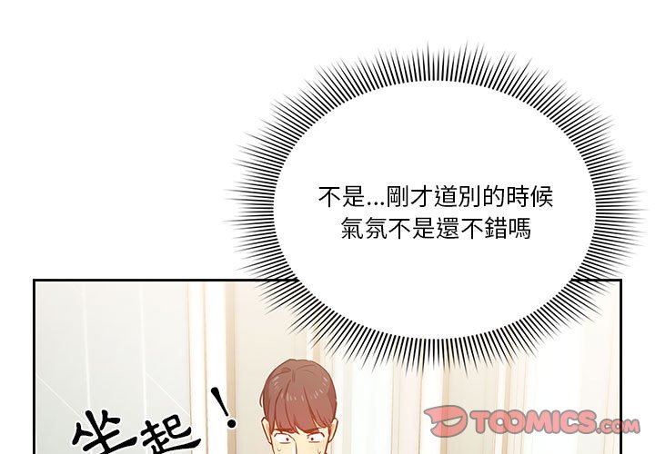 《疫情期间的家教生活》漫画最新章节疫情期间的家教生活-第9章免费下拉式在线观看章节第【3】张图片