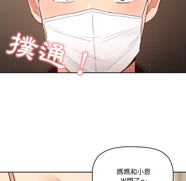 《疫情期间的家教生活》漫画最新章节疫情期间的家教生活-第11章免费下拉式在线观看章节第【95】张图片