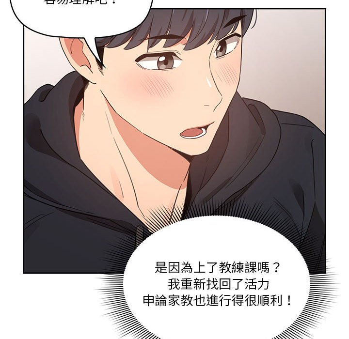 《疫情期间的家教生活》漫画最新章节疫情期间的家教生活-第12章免费下拉式在线观看章节第【64】张图片