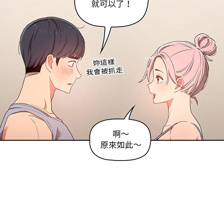 《疫情期间的家教生活》漫画最新章节疫情期间的家教生活-第12章免费下拉式在线观看章节第【22】张图片