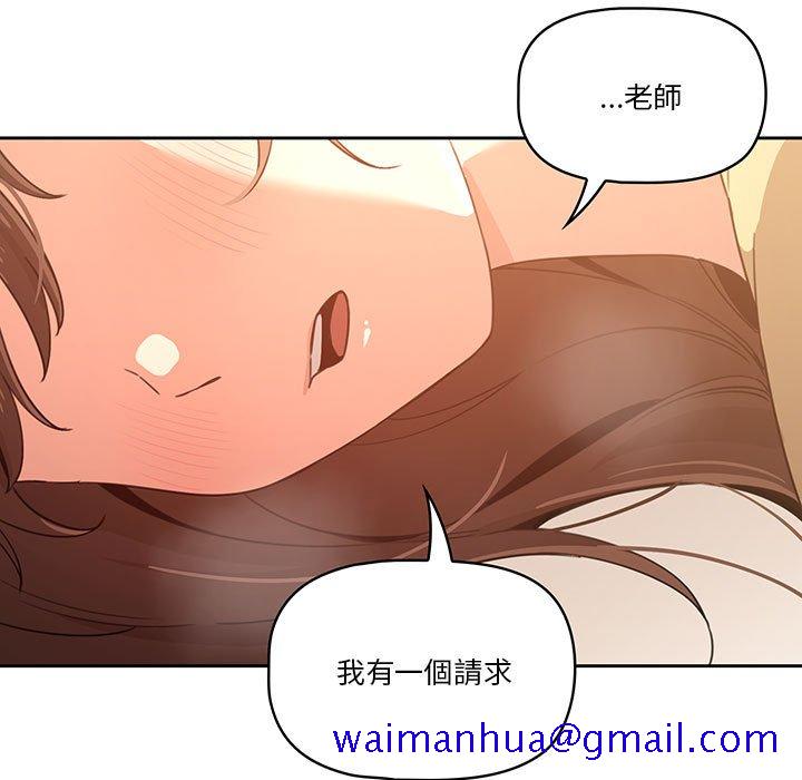 《疫情期间的家教生活》漫画最新章节疫情期间的家教生活-第12章免费下拉式在线观看章节第【111】张图片