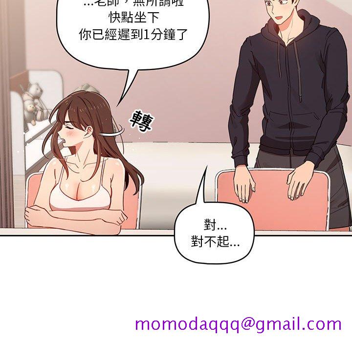 《疫情期间的家教生活》漫画最新章节疫情期间的家教生活-第12章免费下拉式在线观看章节第【56】张图片