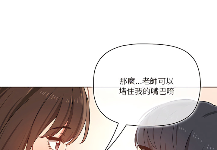 《疫情期间的家教生活》漫画最新章节疫情期间的家教生活-第14章免费下拉式在线观看章节第【4】张图片