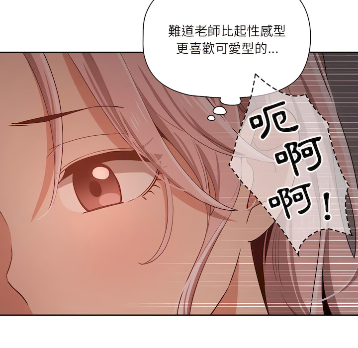 《疫情期间的家教生活》漫画最新章节疫情期间的家教生活-第14章免费下拉式在线观看章节第【96】张图片