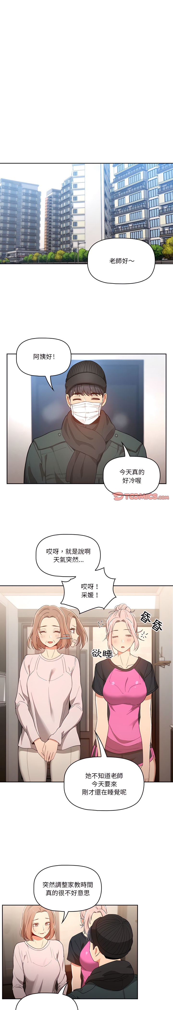 《疫情期间的家教生活》漫画最新章节疫情期间的家教生活-第15章免费下拉式在线观看章节第【20】张图片