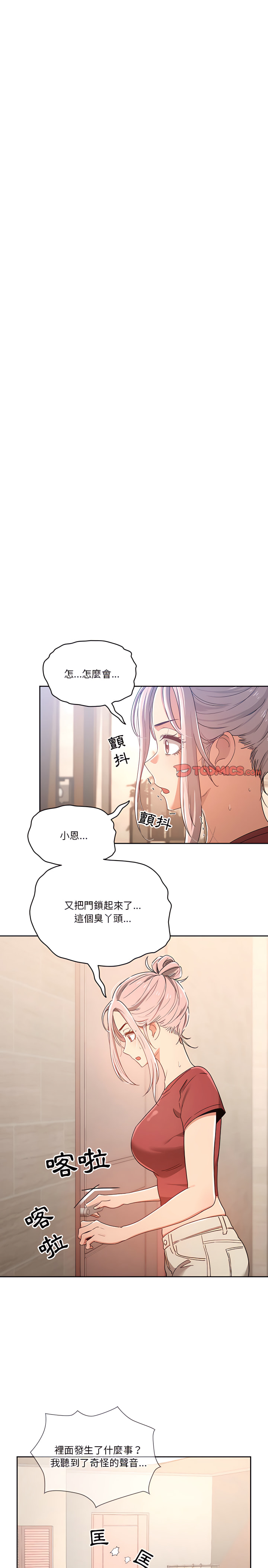 《疫情期间的家教生活》漫画最新章节疫情期间的家教生活-第15章免费下拉式在线观看章节第【3】张图片