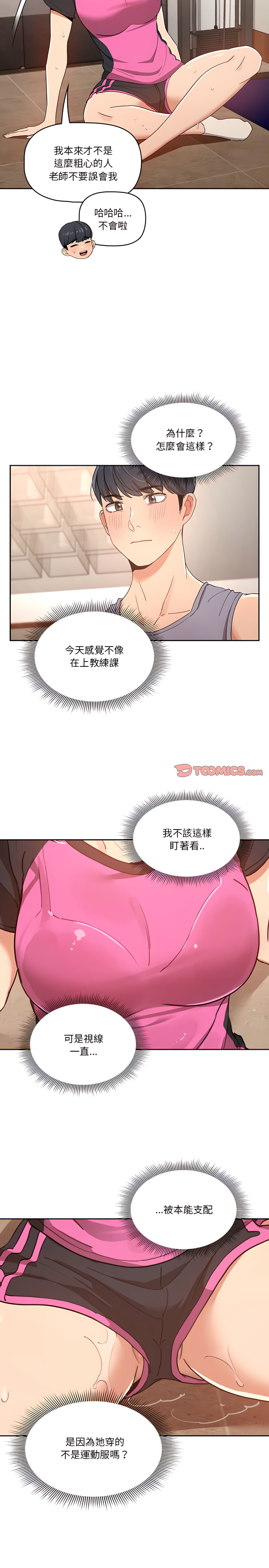 《疫情期间的家教生活》漫画最新章节疫情期间的家教生活-第15章免费下拉式在线观看章节第【22】张图片