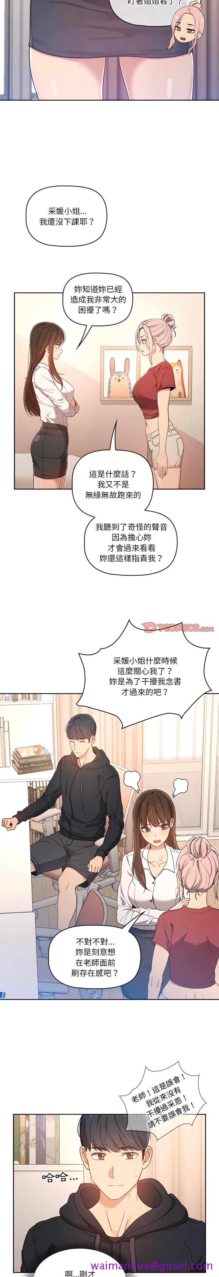 《疫情期间的家教生活》漫画最新章节疫情期间的家教生活-第15章免费下拉式在线观看章节第【5】张图片