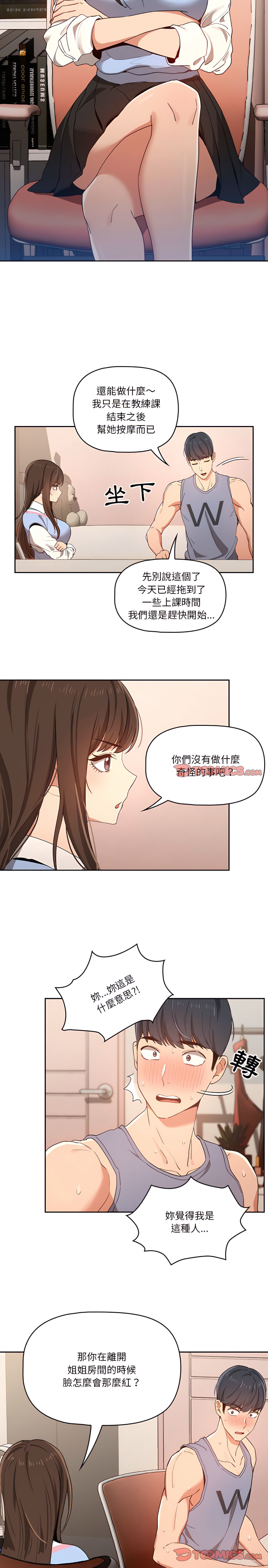 《疫情期间的家教生活》漫画最新章节疫情期间的家教生活-第16章免费下拉式在线观看章节第【19】张图片