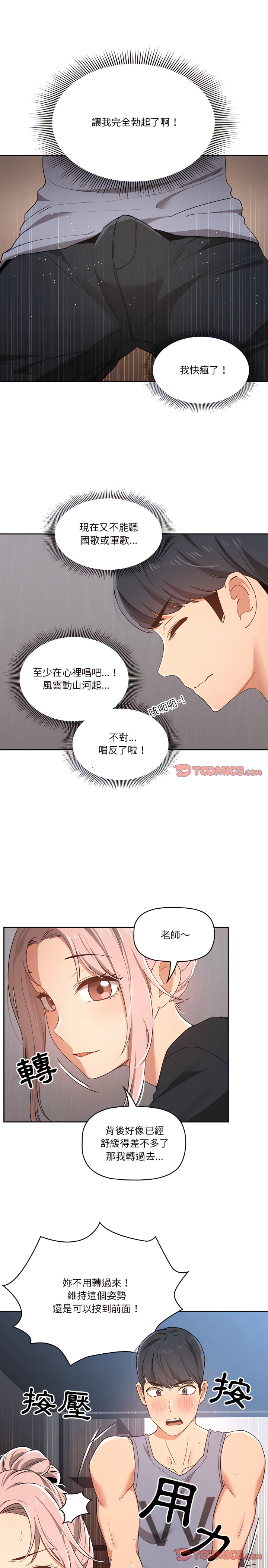 《疫情期间的家教生活》漫画最新章节疫情期间的家教生活-第16章免费下拉式在线观看章节第【12】张图片