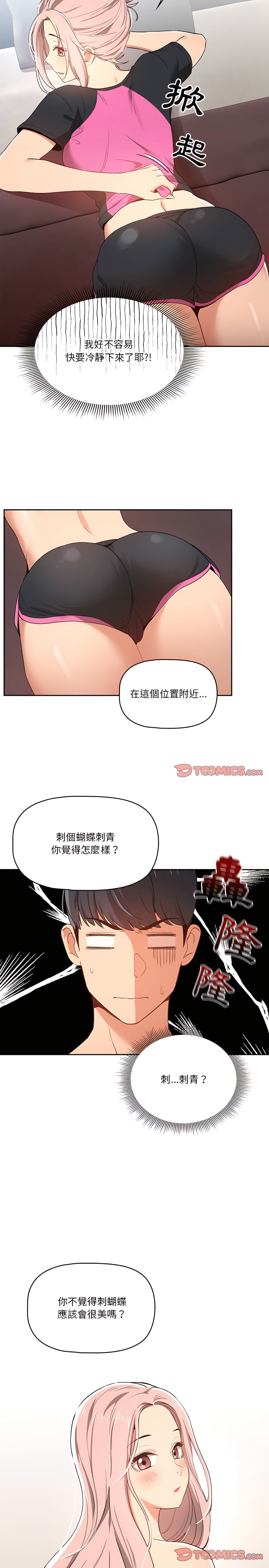 《疫情期间的家教生活》漫画最新章节疫情期间的家教生活-第16章免费下拉式在线观看章节第【14】张图片