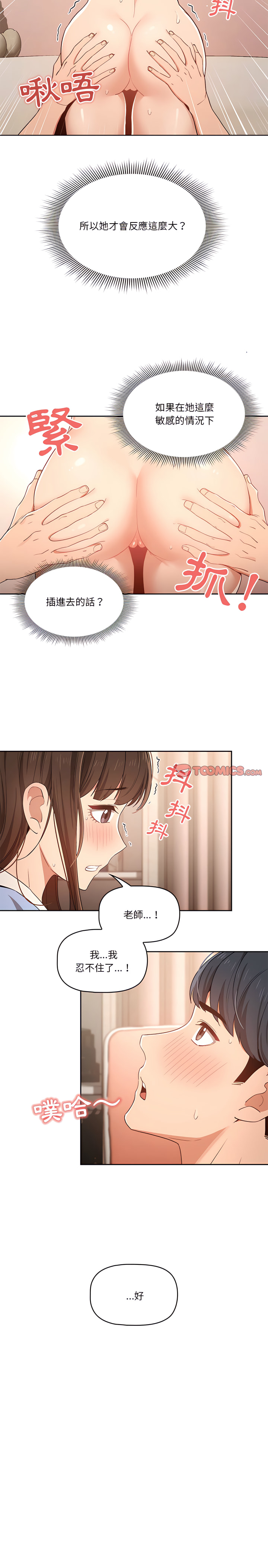 《疫情期间的家教生活》漫画最新章节疫情期间的家教生活-第17章免费下拉式在线观看章节第【20】张图片