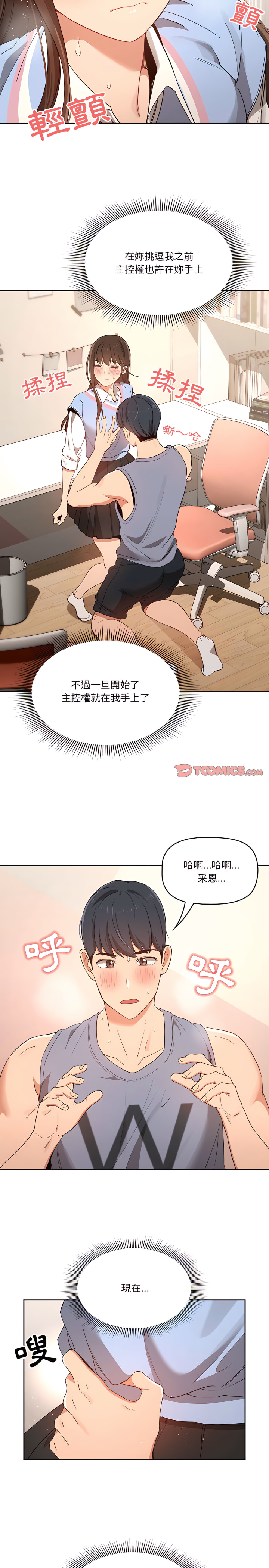 《疫情期间的家教生活》漫画最新章节疫情期间的家教生活-第17章免费下拉式在线观看章节第【16】张图片