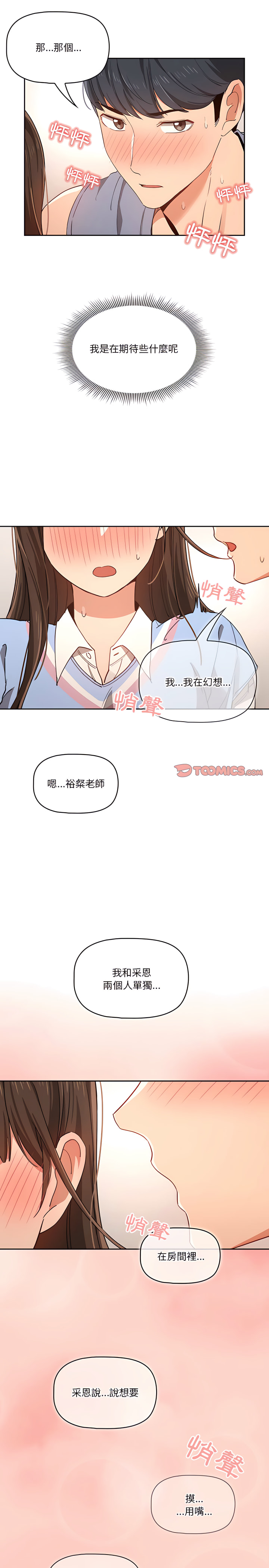 《疫情期间的家教生活》漫画最新章节疫情期间的家教生活-第17章免费下拉式在线观看章节第【6】张图片