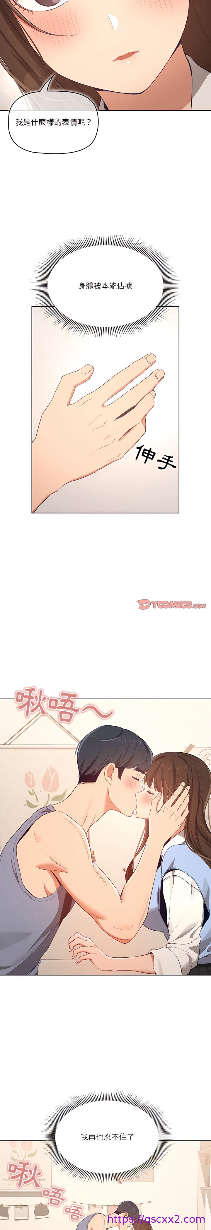 《疫情期间的家教生活》漫画最新章节疫情期间的家教生活-第17章免费下拉式在线观看章节第【9】张图片