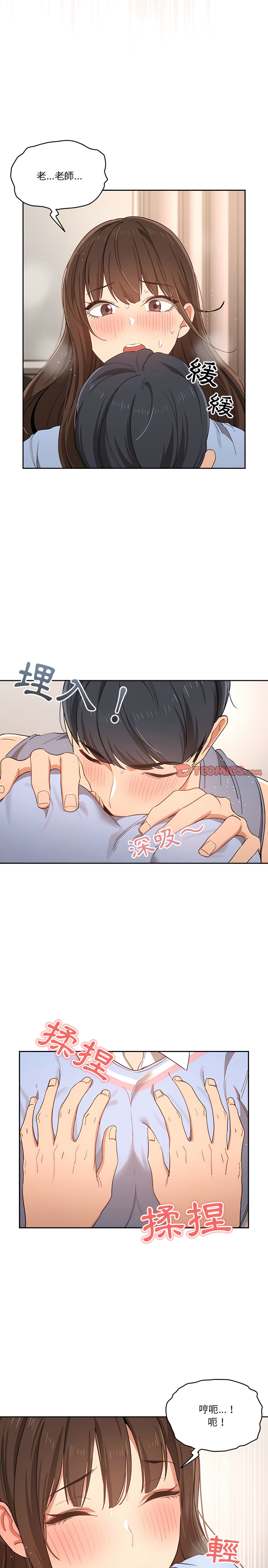 《疫情期间的家教生活》漫画最新章节疫情期间的家教生活-第17章免费下拉式在线观看章节第【15】张图片