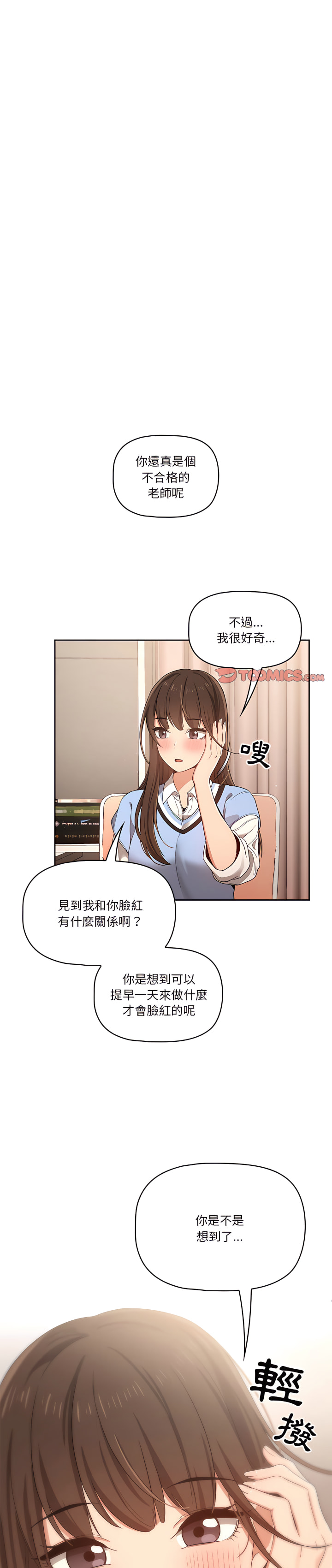 《疫情期间的家教生活》漫画最新章节疫情期间的家教生活-第17章免费下拉式在线观看章节第【1】张图片