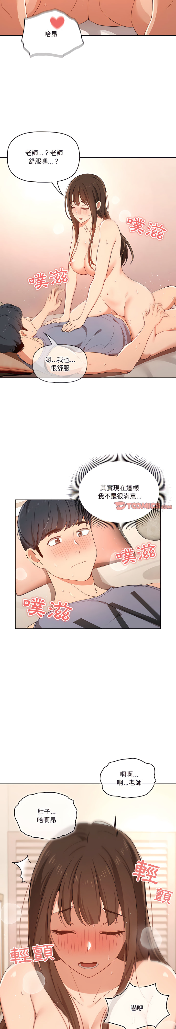 《疫情期间的家教生活》漫画最新章节疫情期间的家教生活-第18章免费下拉式在线观看章节第【15】张图片