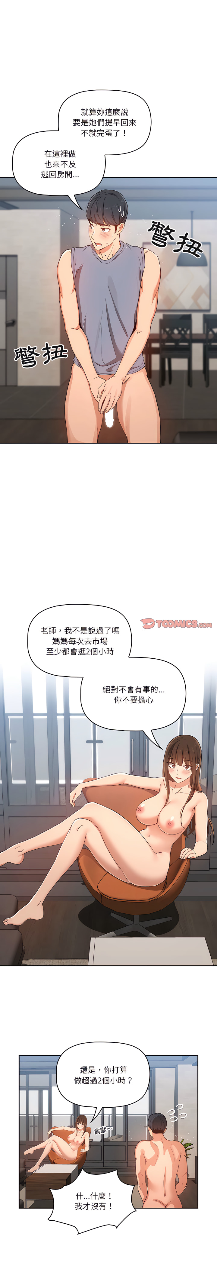 《疫情期间的家教生活》漫画最新章节疫情期间的家教生活-第19章免费下拉式在线观看章节第【4】张图片