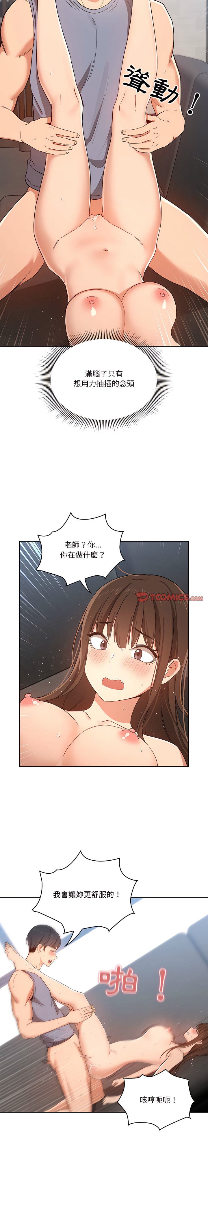 《疫情期间的家教生活》漫画最新章节疫情期间的家教生活-第19章免费下拉式在线观看章节第【11】张图片