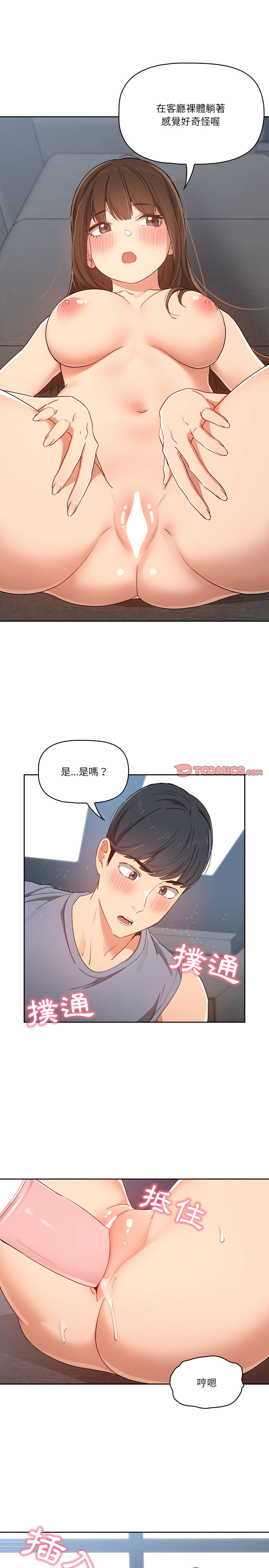 《疫情期间的家教生活》漫画最新章节疫情期间的家教生活-第19章免费下拉式在线观看章节第【7】张图片