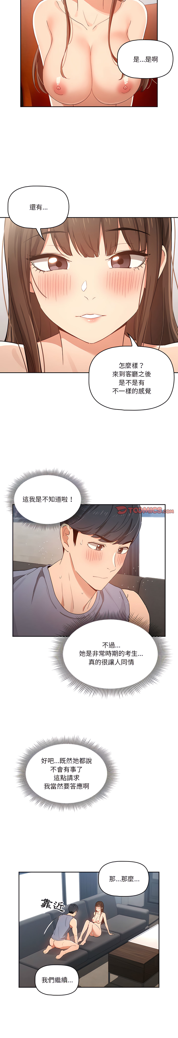 《疫情期间的家教生活》漫画最新章节疫情期间的家教生活-第19章免费下拉式在线观看章节第【6】张图片