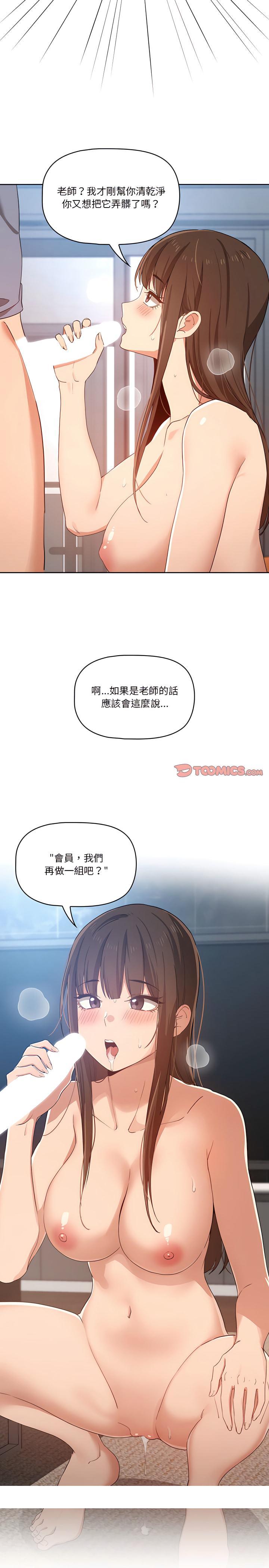 《疫情期间的家教生活》漫画最新章节疫情期间的家教生活-第19章免费下拉式在线观看章节第【22】张图片