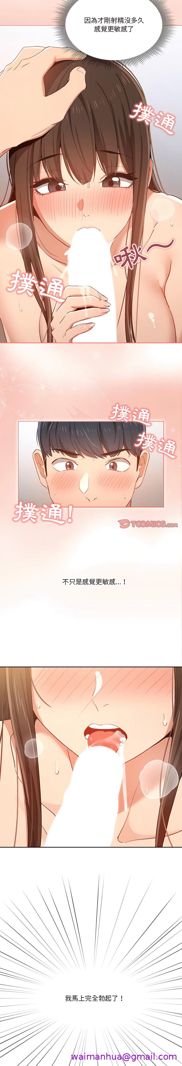 《疫情期间的家教生活》漫画最新章节疫情期间的家教生活-第19章免费下拉式在线观看章节第【21】张图片