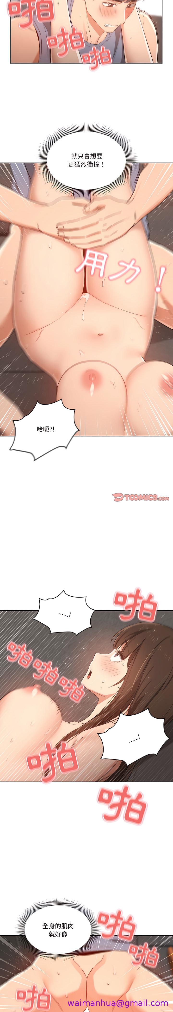 《疫情期间的家教生活》漫画最新章节疫情期间的家教生活-第19章免费下拉式在线观看章节第【13】张图片