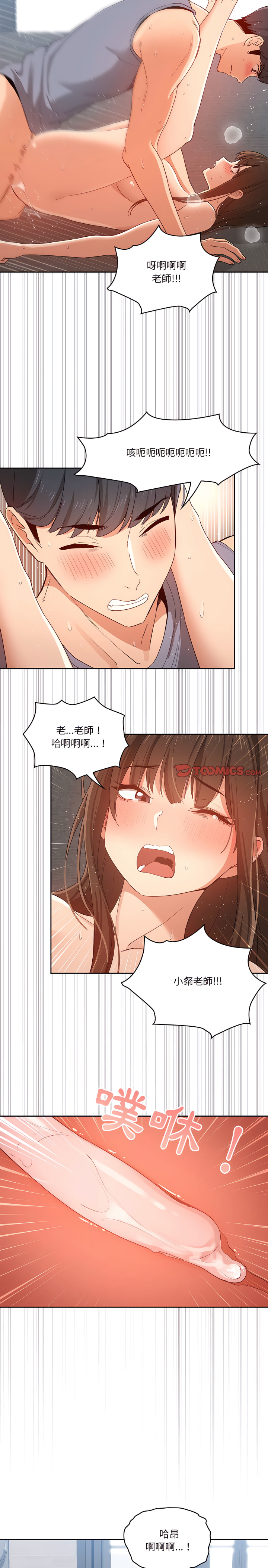 《疫情期间的家教生活》漫画最新章节疫情期间的家教生活-第19章免费下拉式在线观看章节第【15】张图片