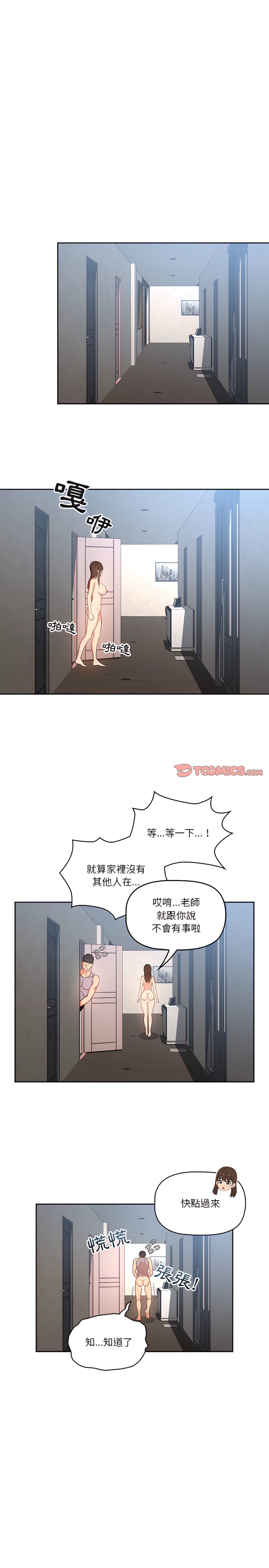 《疫情期间的家教生活》漫画最新章节疫情期间的家教生活-第19章免费下拉式在线观看章节第【3】张图片