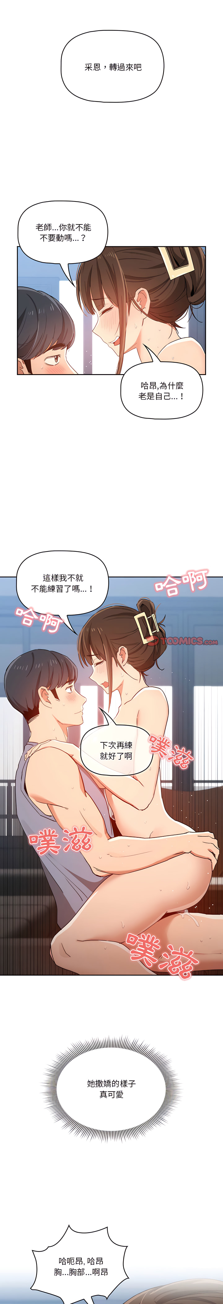 《疫情期间的家教生活》漫画最新章节疫情期间的家教生活-第20章免费下拉式在线观看章节第【10】张图片