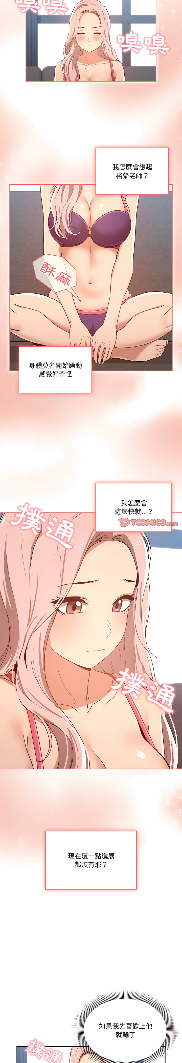 《疫情期间的家教生活》漫画最新章节疫情期间的家教生活-第20章免费下拉式在线观看章节第【19】张图片