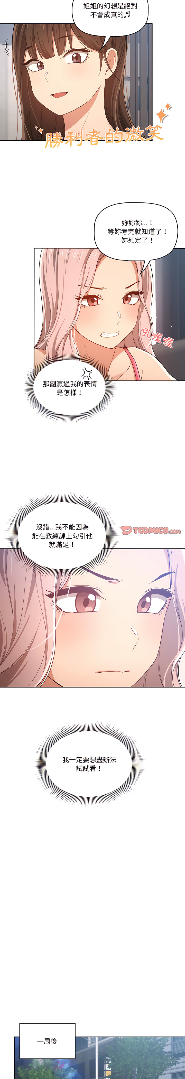 《疫情期间的家教生活》漫画最新章节疫情期间的家教生活-第20章免费下拉式在线观看章节第【22】张图片