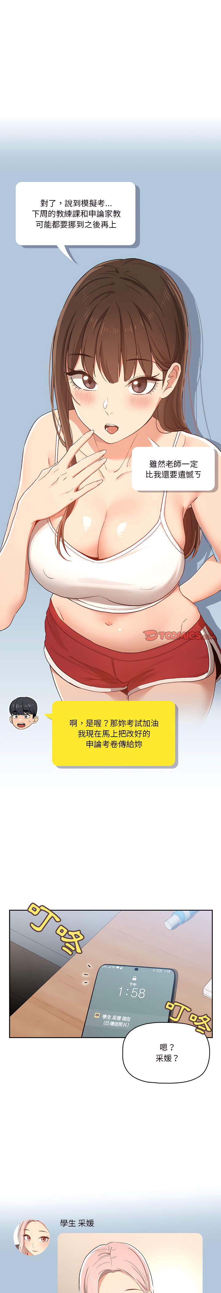 《疫情期间的家教生活》漫画最新章节疫情期间的家教生活-第21章免费下拉式在线观看章节第【3】张图片