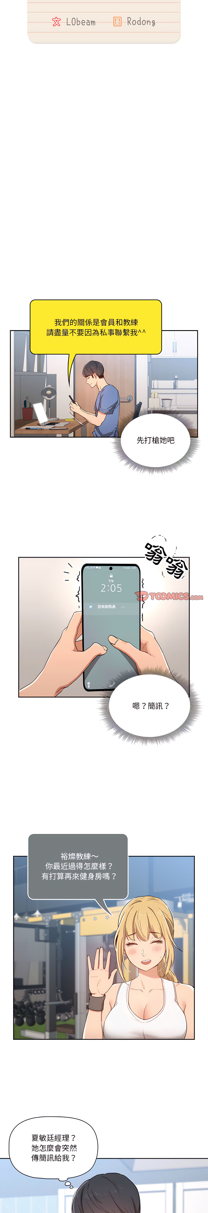 《疫情期间的家教生活》漫画最新章节疫情期间的家教生活-第21章免费下拉式在线观看章节第【6】张图片