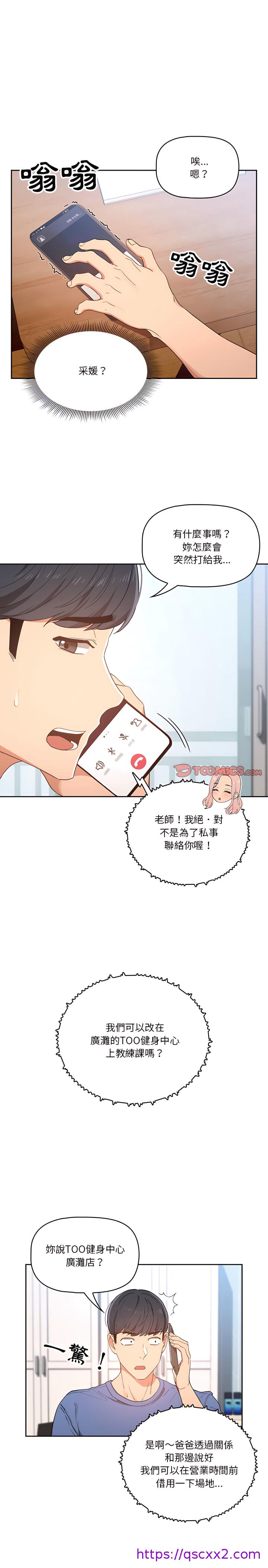 《疫情期间的家教生活》漫画最新章节疫情期间的家教生活-第21章免费下拉式在线观看章节第【9】张图片