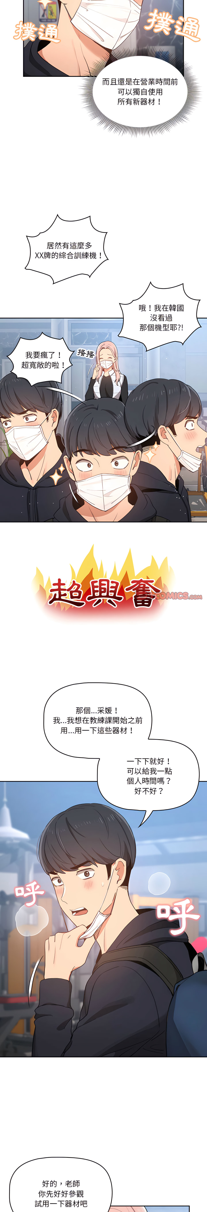 《疫情期间的家教生活》漫画最新章节疫情期间的家教生活-第21章免费下拉式在线观看章节第【12】张图片