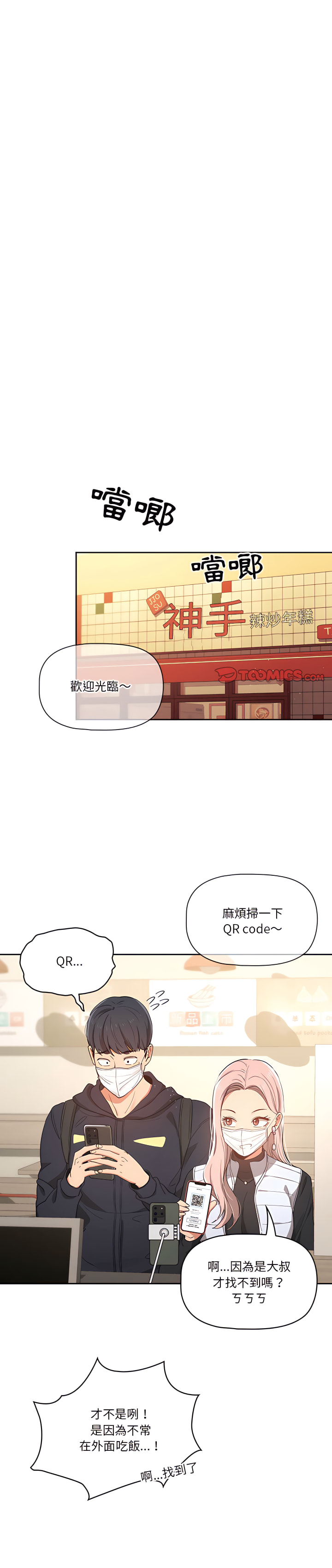 《疫情期间的家教生活》漫画最新章节疫情期间的家教生活-第22章免费下拉式在线观看章节第【1】张图片