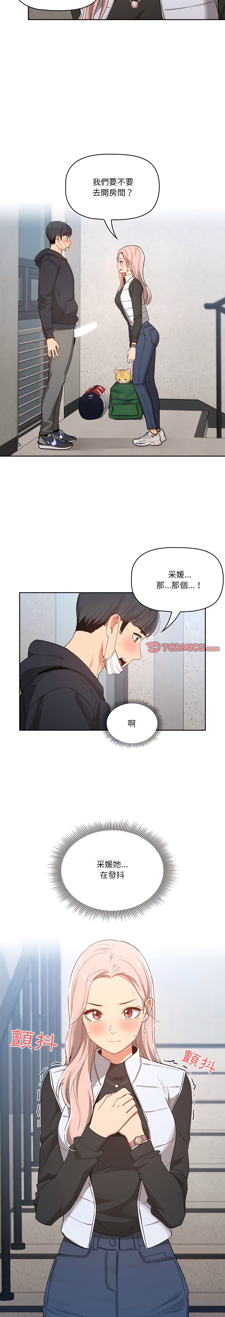 《疫情期间的家教生活》漫画最新章节疫情期间的家教生活-第23章免费下拉式在线观看章节第【19】张图片