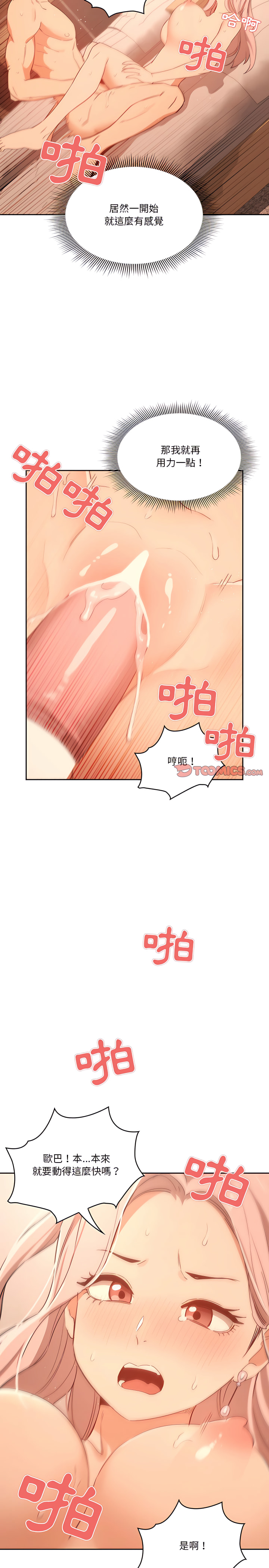 《疫情期间的家教生活》漫画最新章节疫情期间的家教生活-第24章免费下拉式在线观看章节第【15】张图片