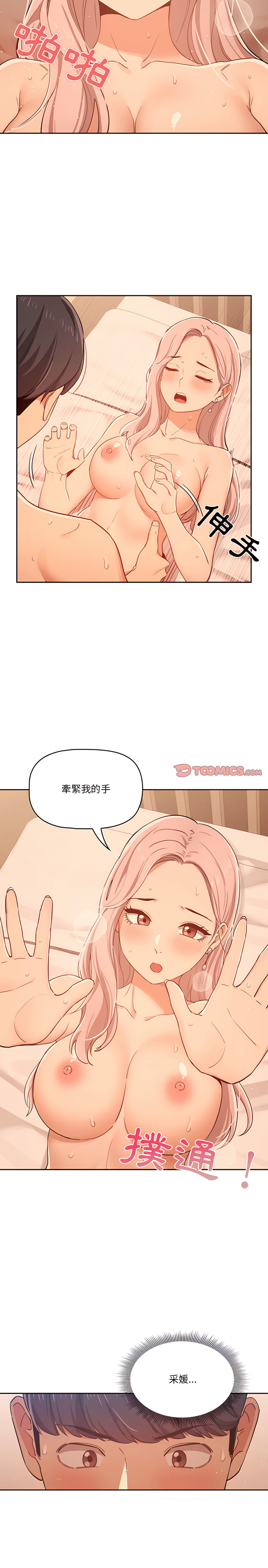 《疫情期间的家教生活》漫画最新章节疫情期间的家教生活-第24章免费下拉式在线观看章节第【18】张图片