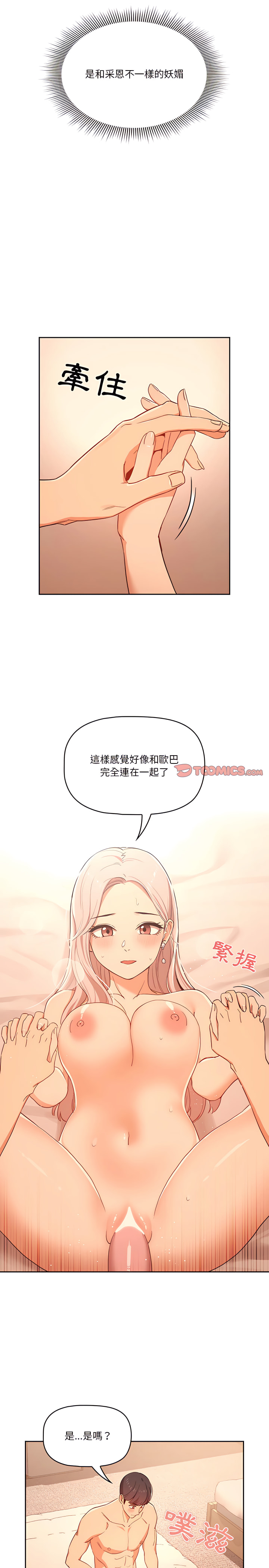 《疫情期间的家教生活》漫画最新章节疫情期间的家教生活-第24章免费下拉式在线观看章节第【19】张图片