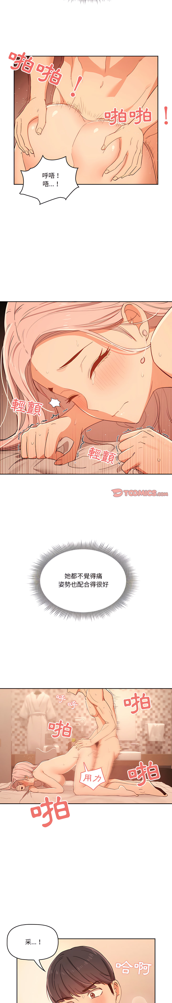 《疫情期间的家教生活》漫画最新章节疫情期间的家教生活-第25章免费下拉式在线观看章节第【12】张图片