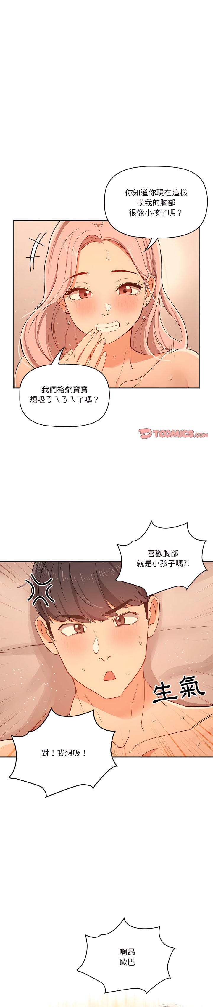 《疫情期间的家教生活》漫画最新章节疫情期间的家教生活-第26章免费下拉式在线观看章节第【1】张图片