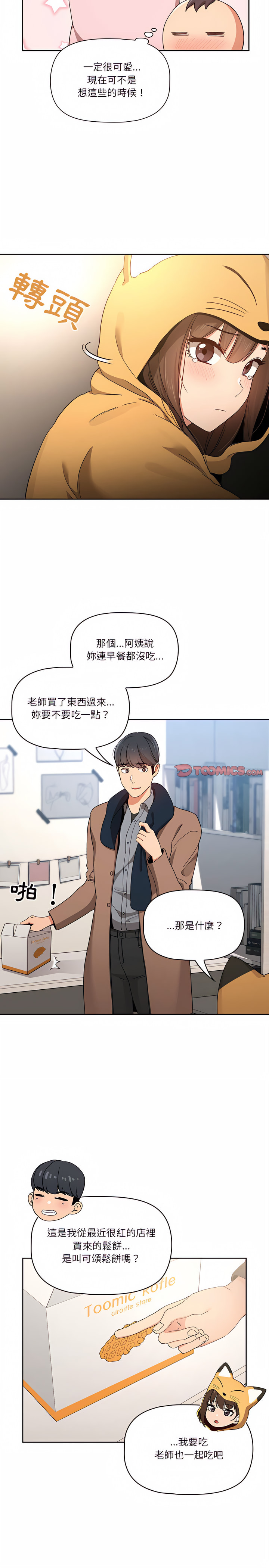 《疫情期间的家教生活》漫画最新章节疫情期间的家教生活-第28章免费下拉式在线观看章节第【4】张图片