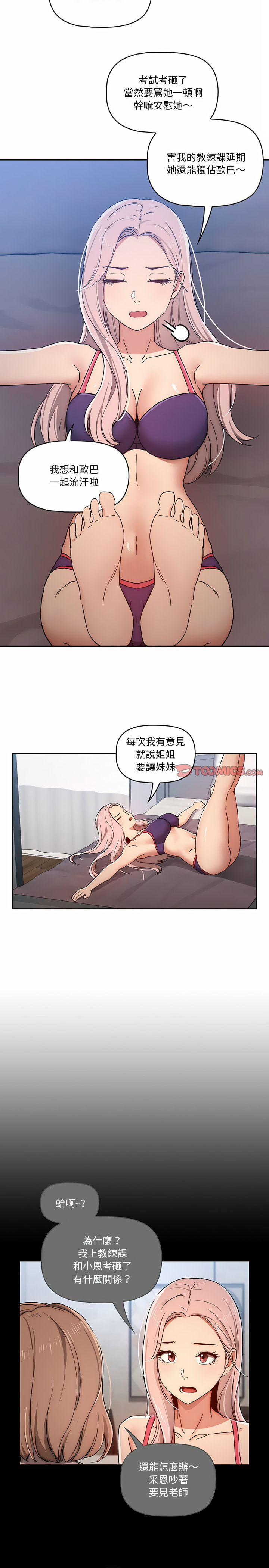 《疫情期间的家教生活》漫画最新章节疫情期间的家教生活-第29章免费下拉式在线观看章节第【1】张图片