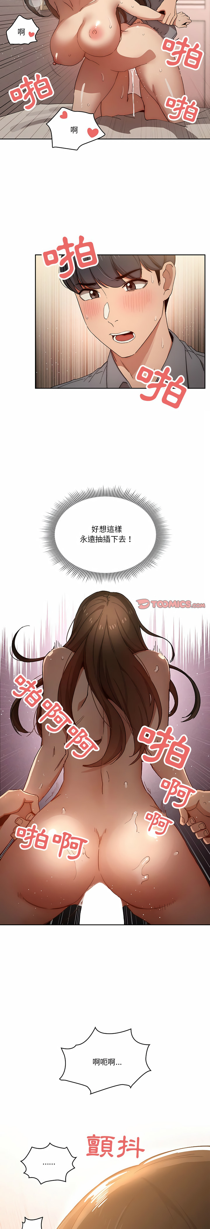 《疫情期间的家教生活》漫画最新章节疫情期间的家教生活-第30章免费下拉式在线观看章节第【16】张图片